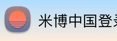 米博中国登录 logo